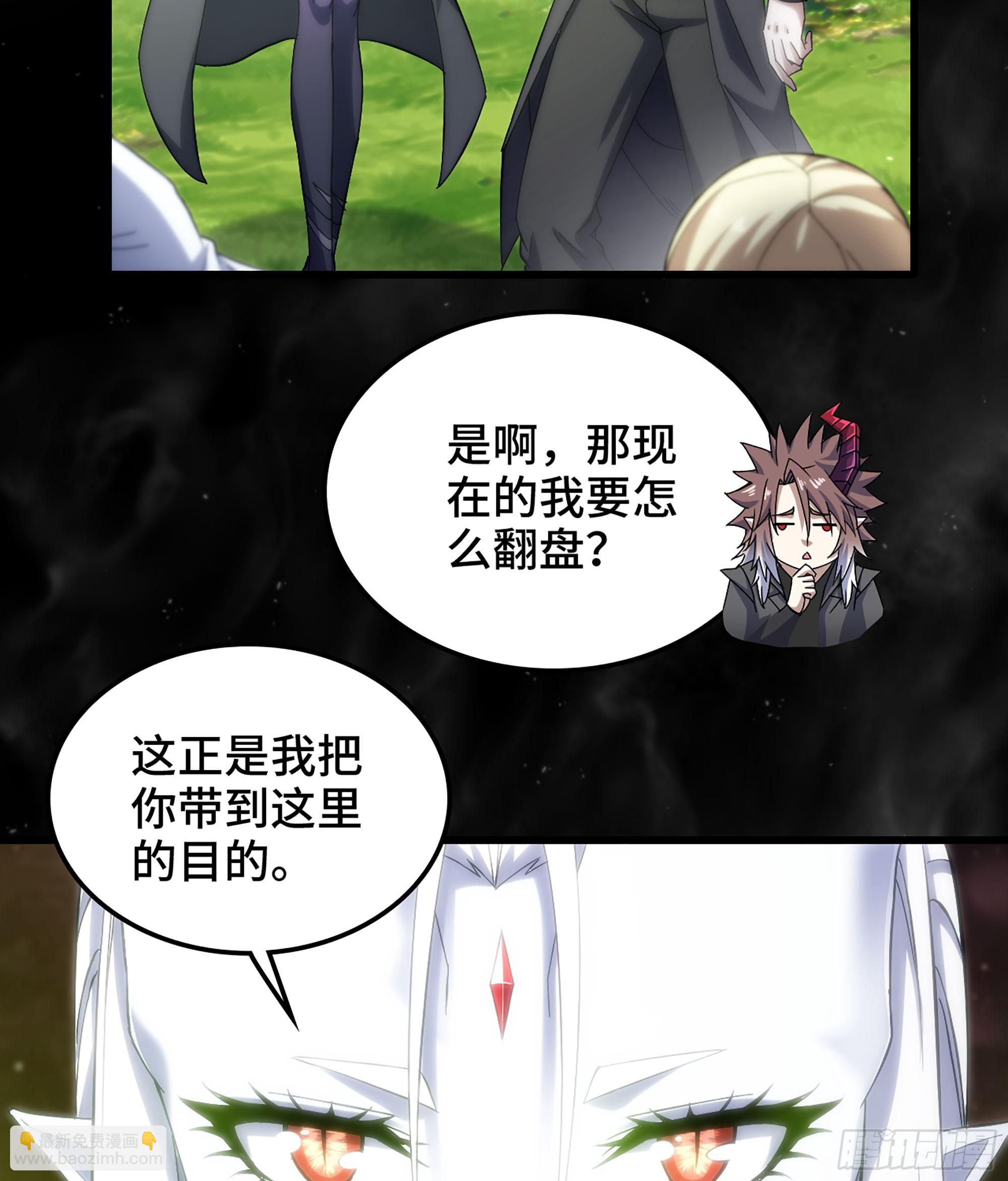 🍘我老婆是魔王大人 405- 翻盘之计 第39页