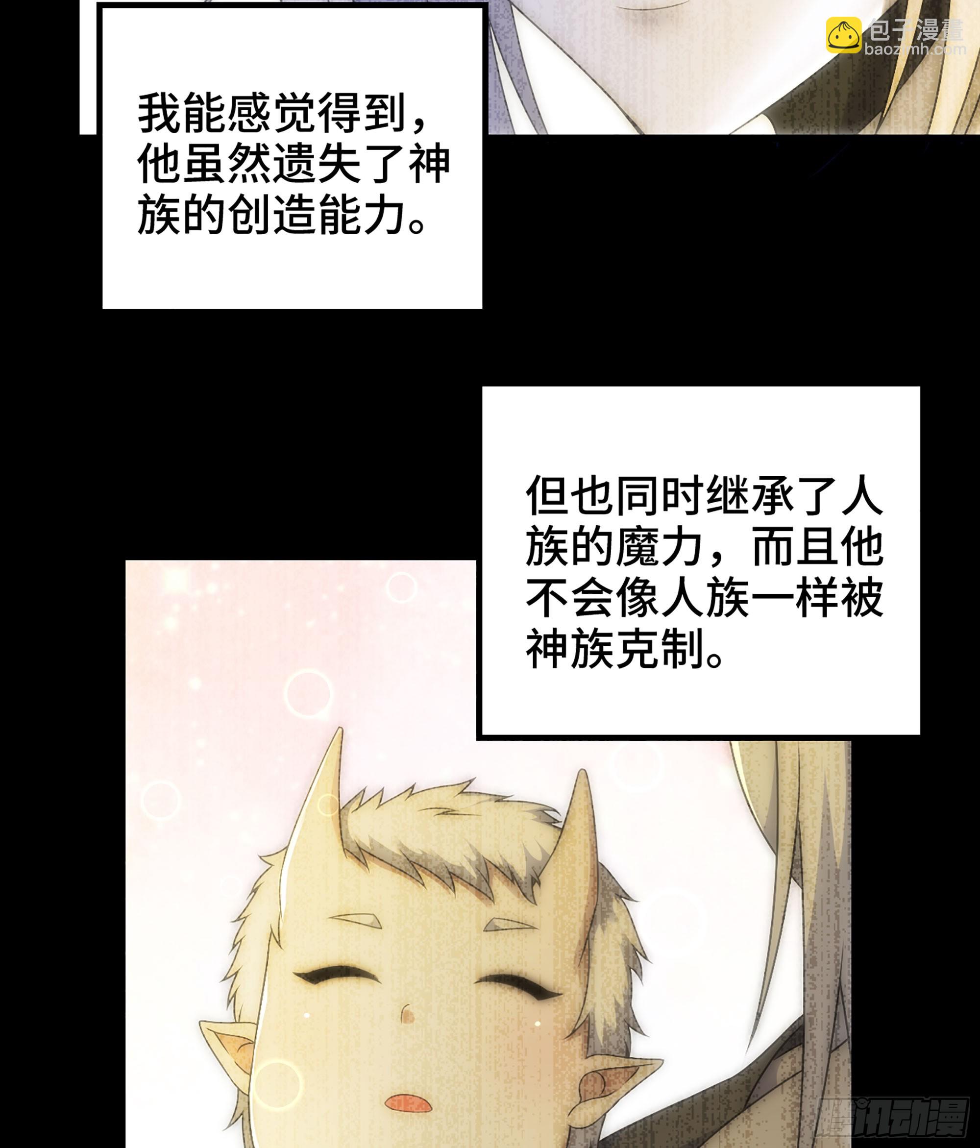🍘我老婆是魔王大人 405- 翻盘之计 第4页