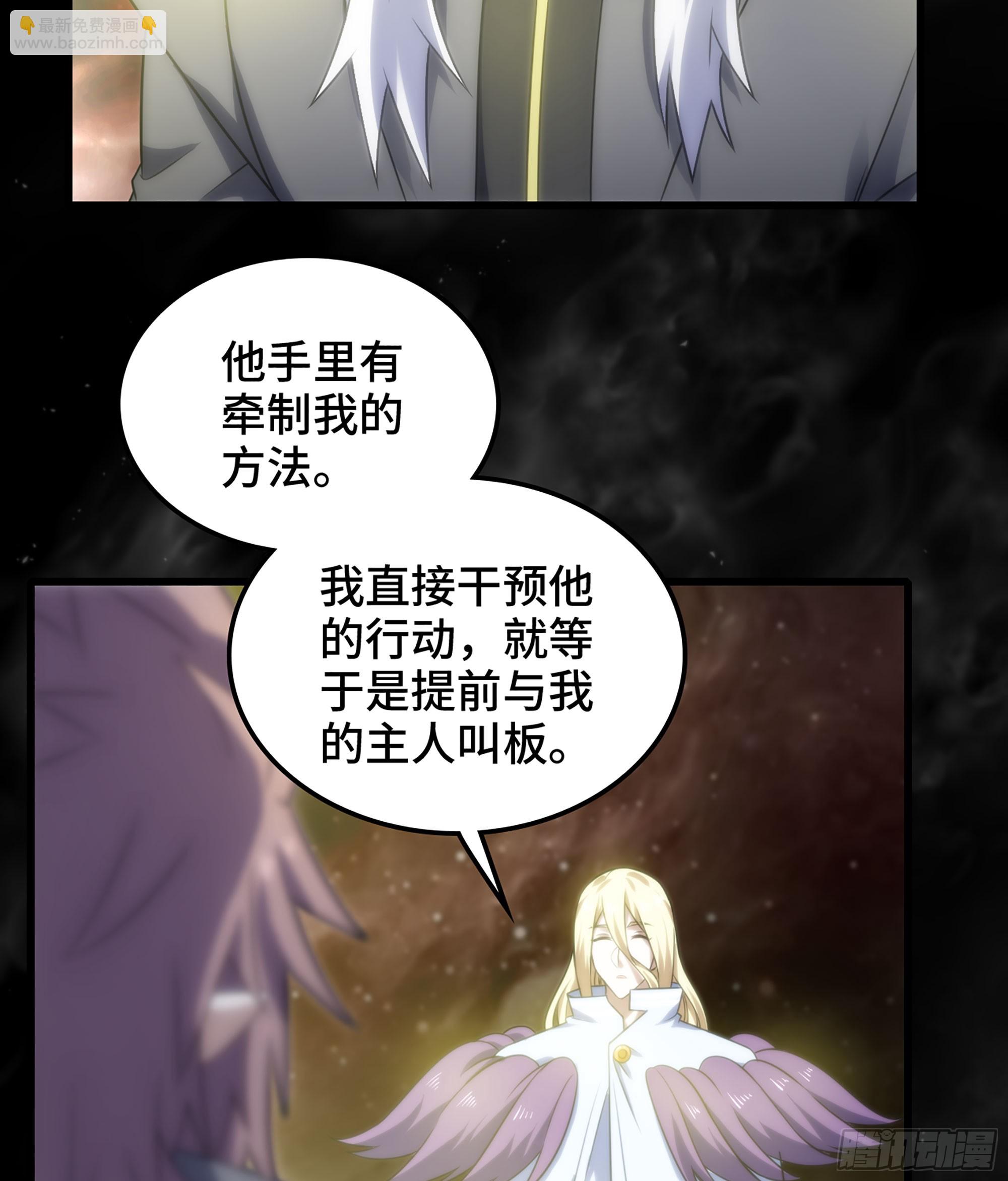 🍘我老婆是魔王大人 407- 重塑肉身 第3页