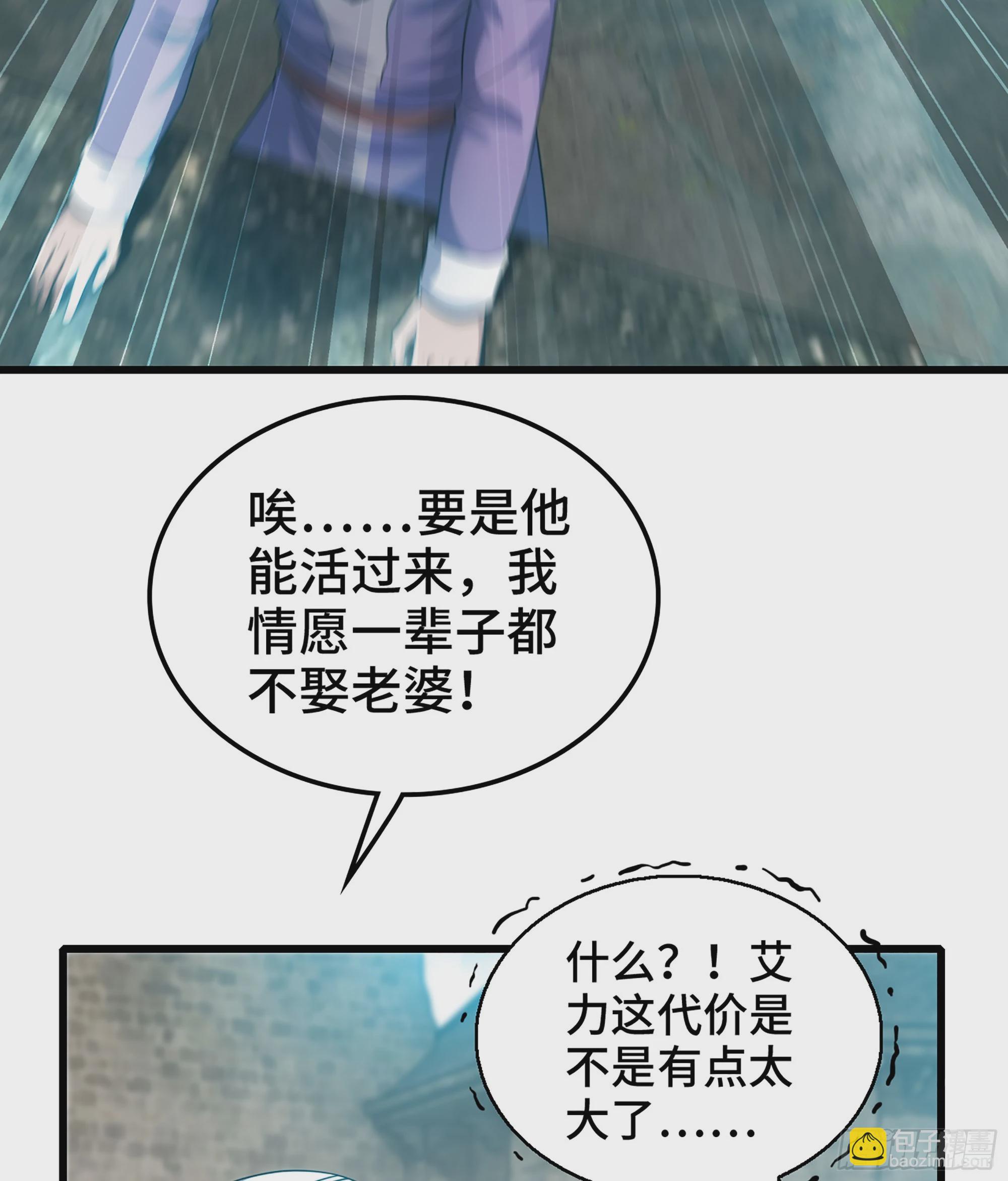 🍘我老婆是魔王大人 407- 重塑肉身 第39页