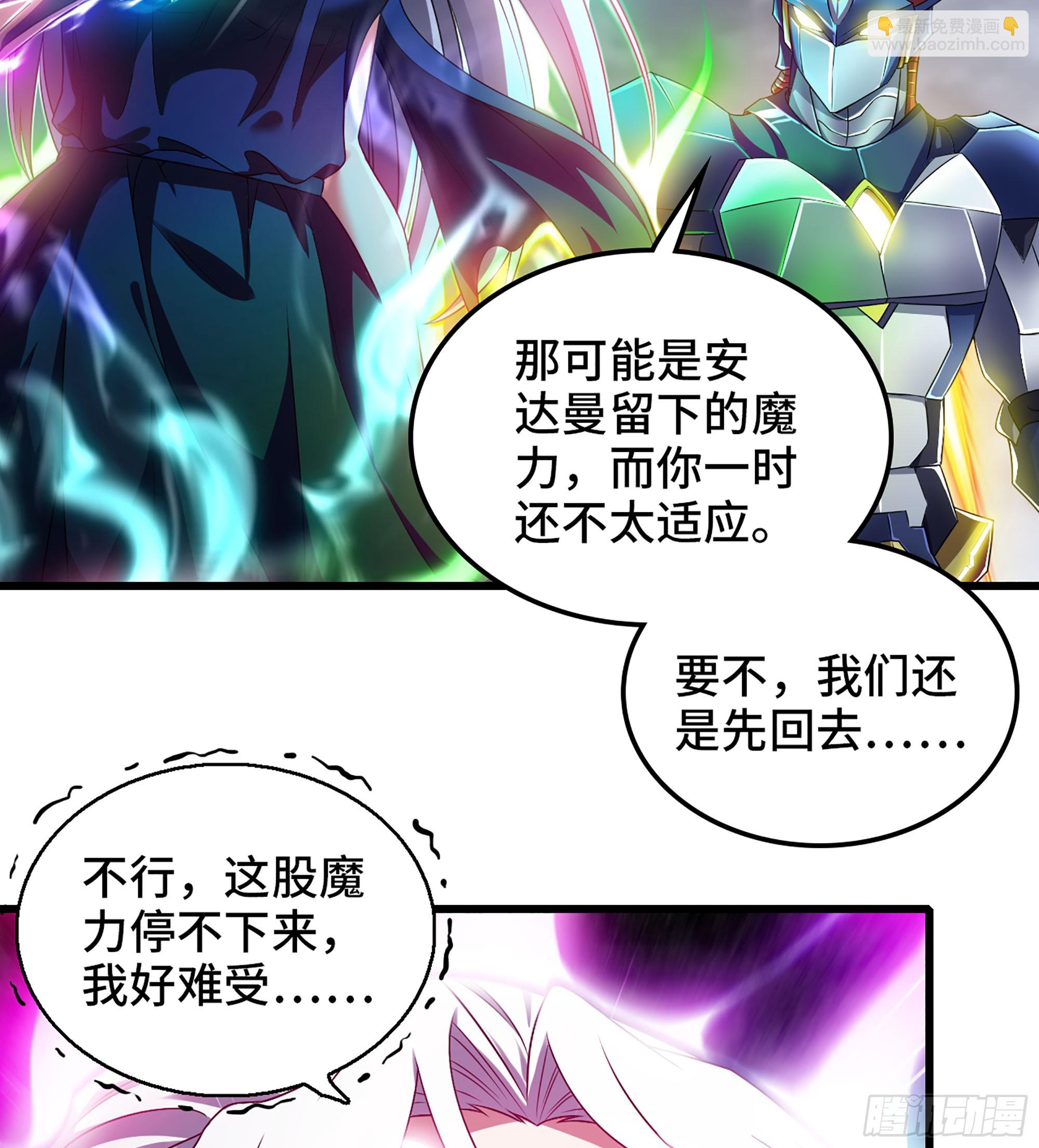 🍘我老婆是魔王大人 409- 弑神剑的威力 第13页