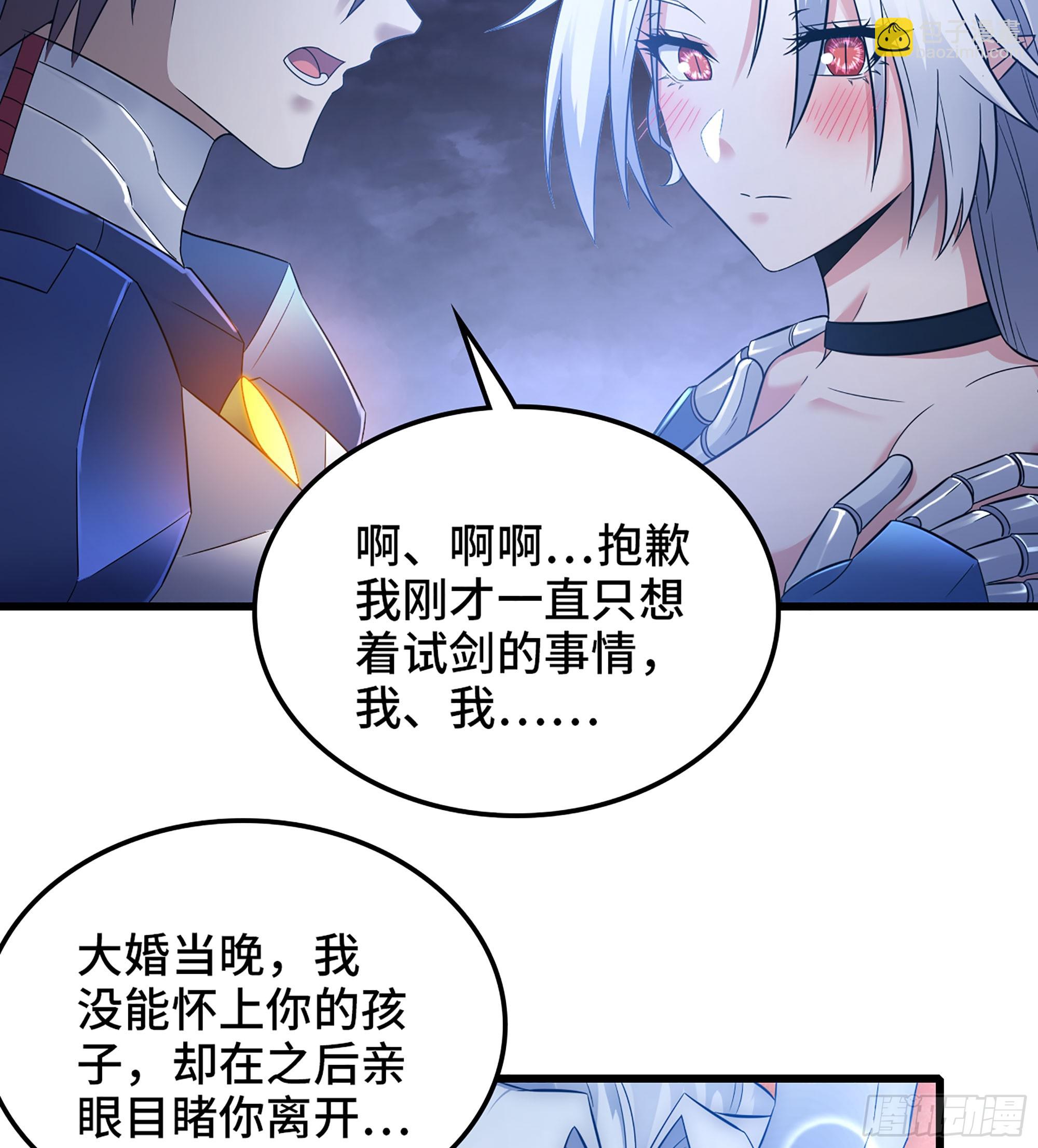 🍘我老婆是魔王大人 409- 弑神剑的威力 第24页