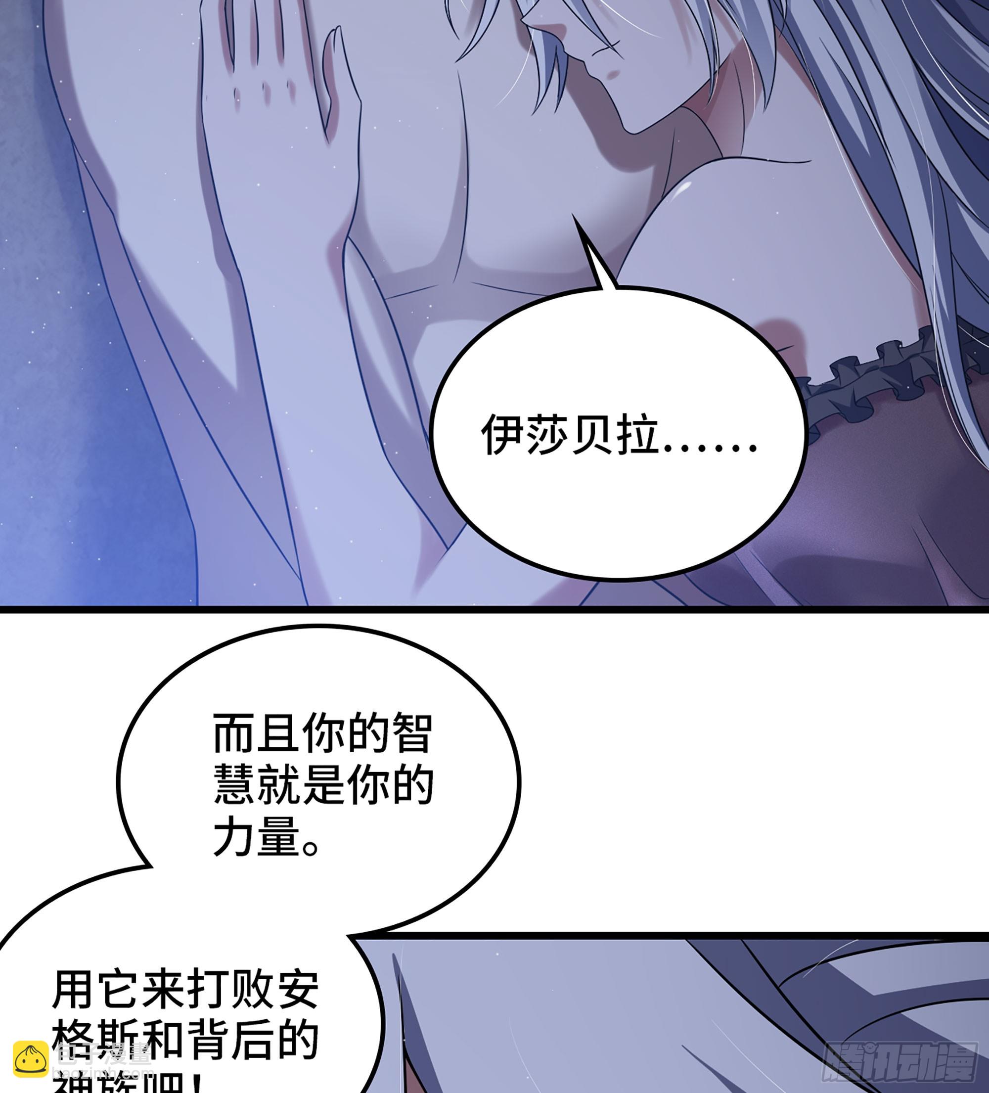 🍘我老婆是魔王大人 409- 弑神剑的威力 第3页