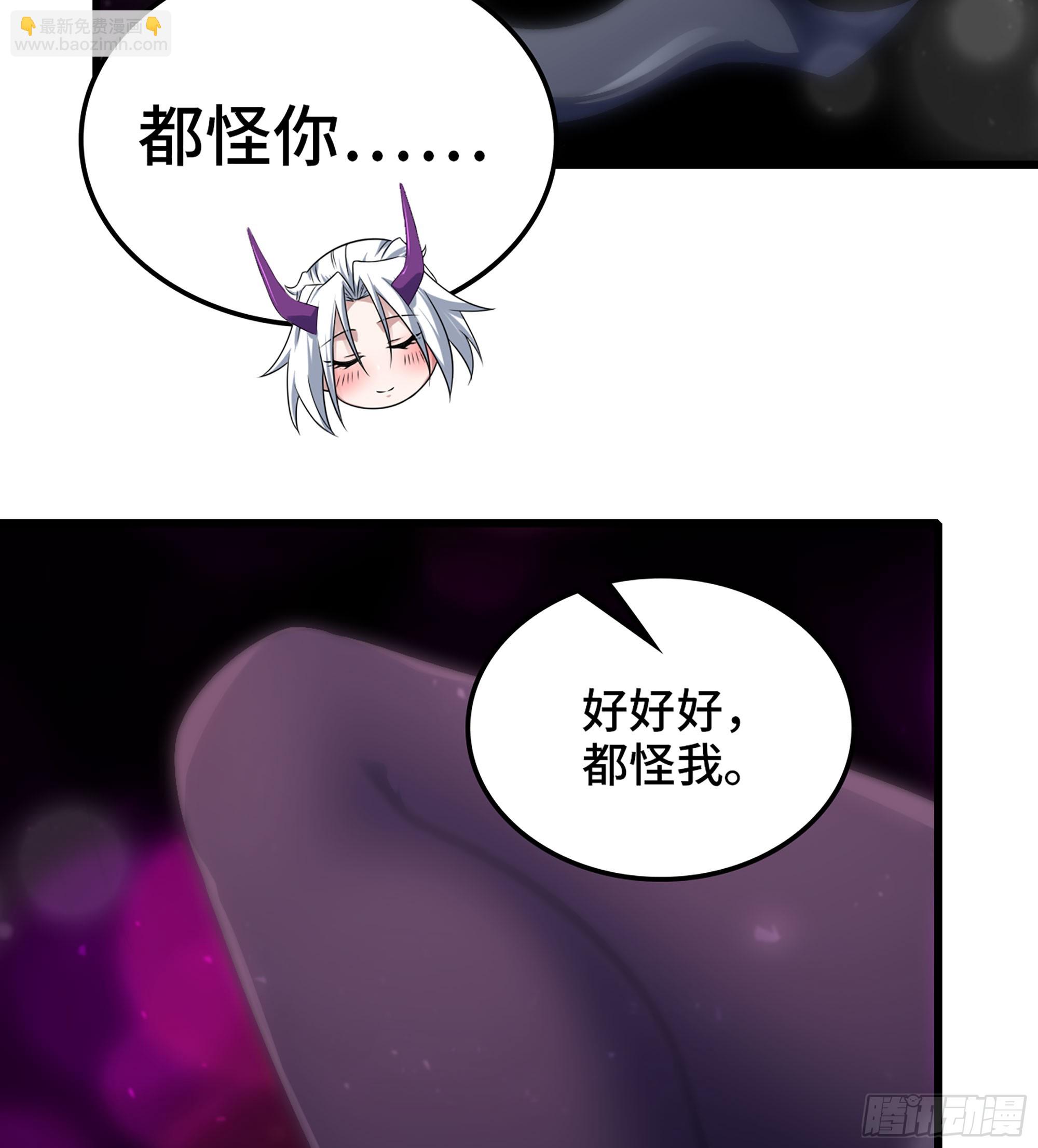 🍘我老婆是魔王大人 409- 弑神剑的威力 第37页