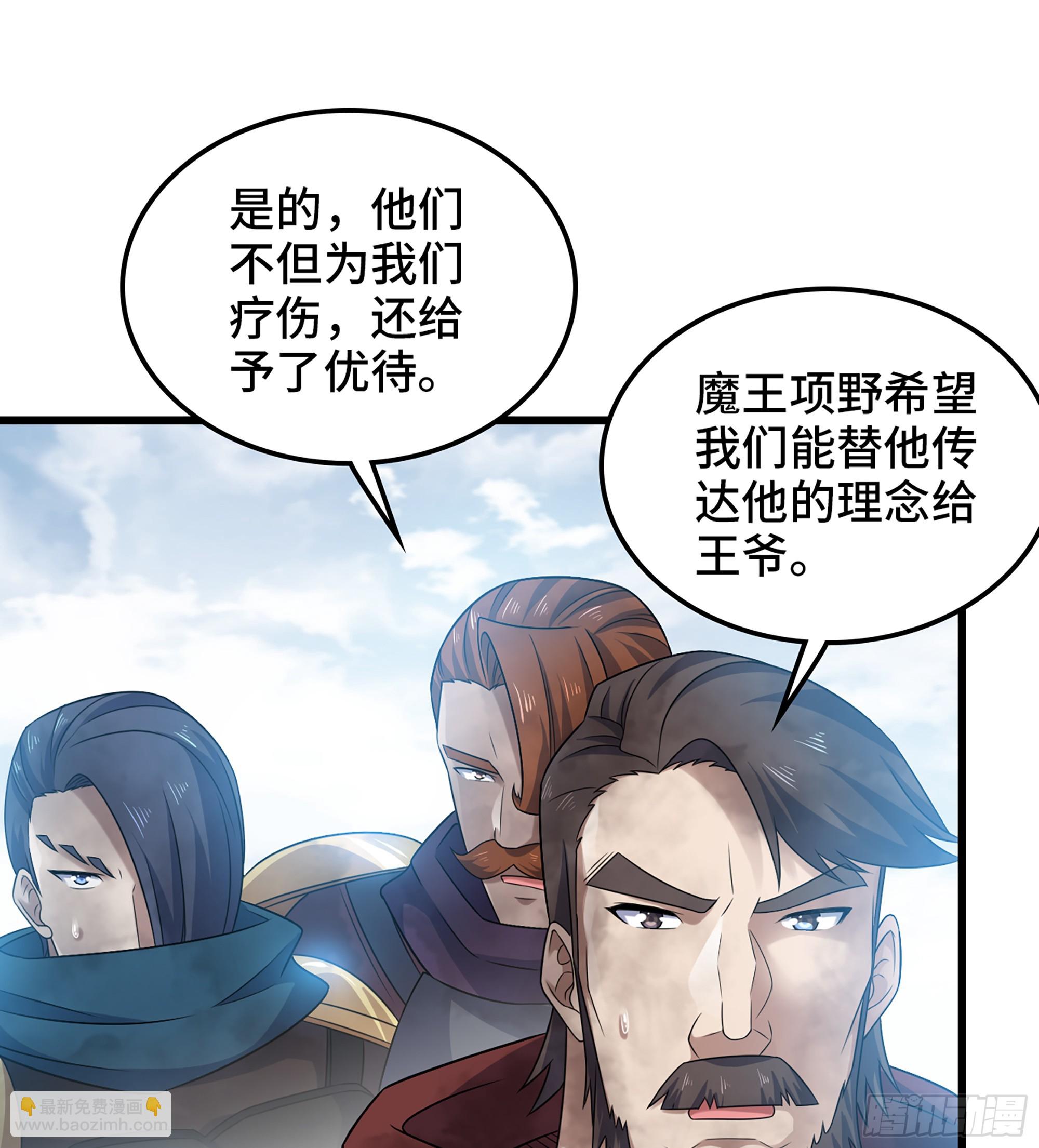 🍘我老婆是魔王大人 411- 王的决定 第13页