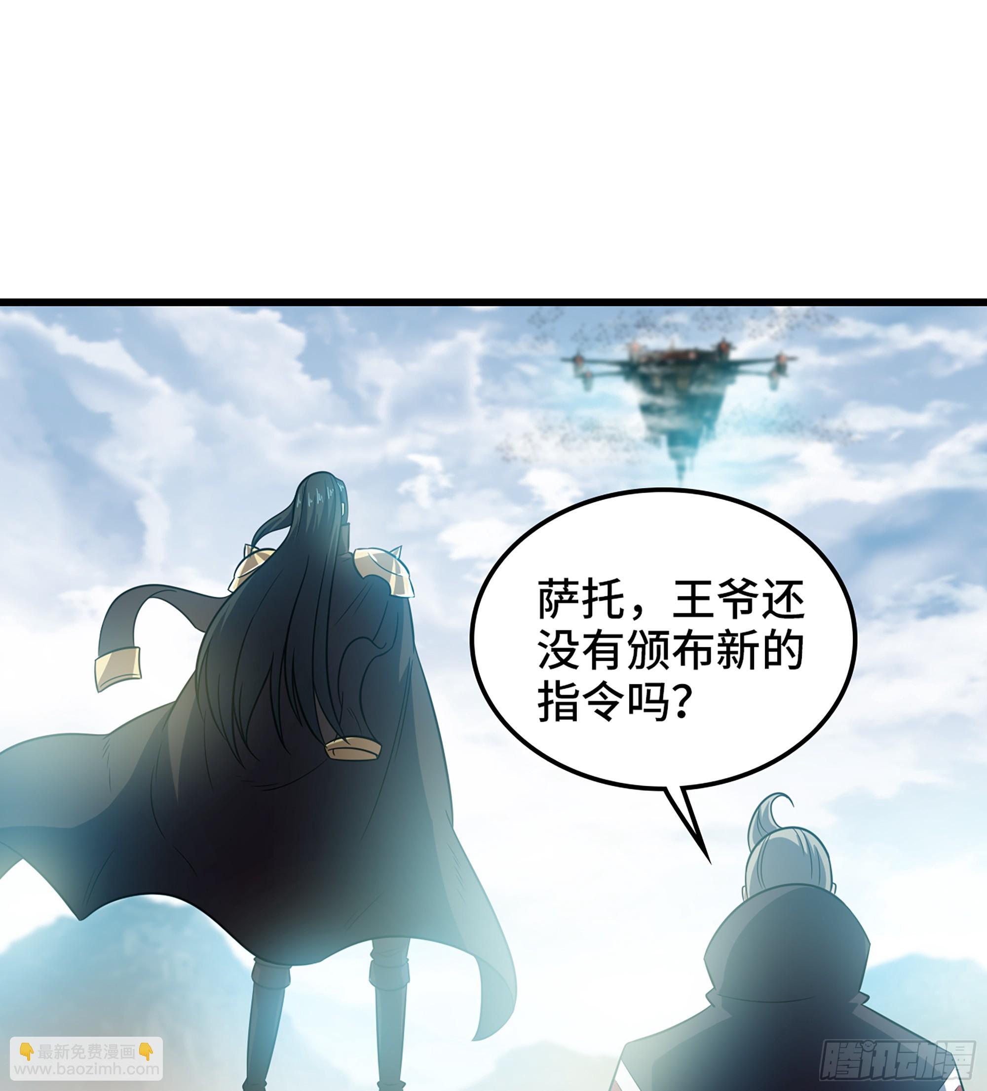 🍘我老婆是魔王大人 411- 王的决定 第3页