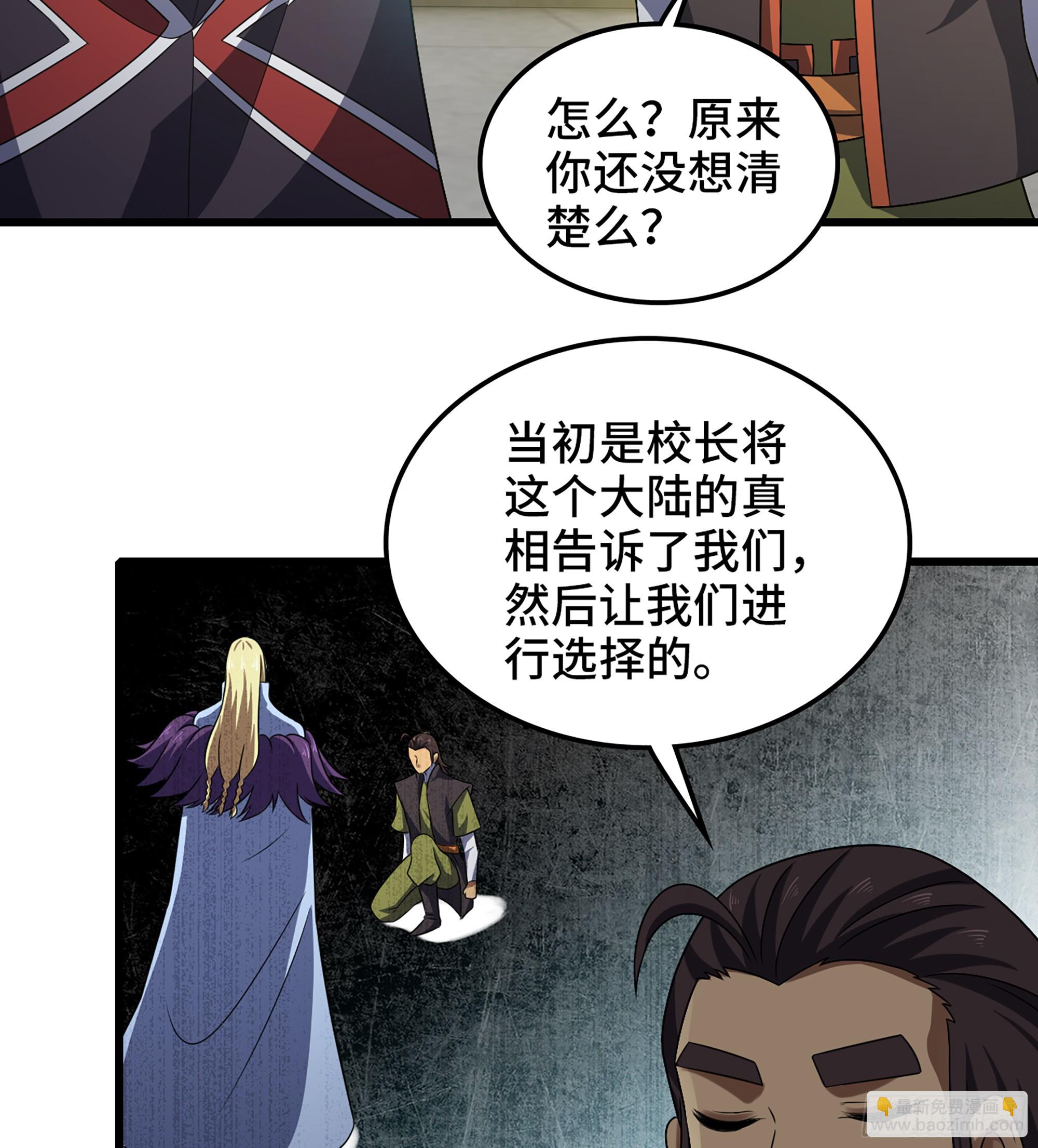 🍘我老婆是魔王大人 411- 王的决定 第33页
