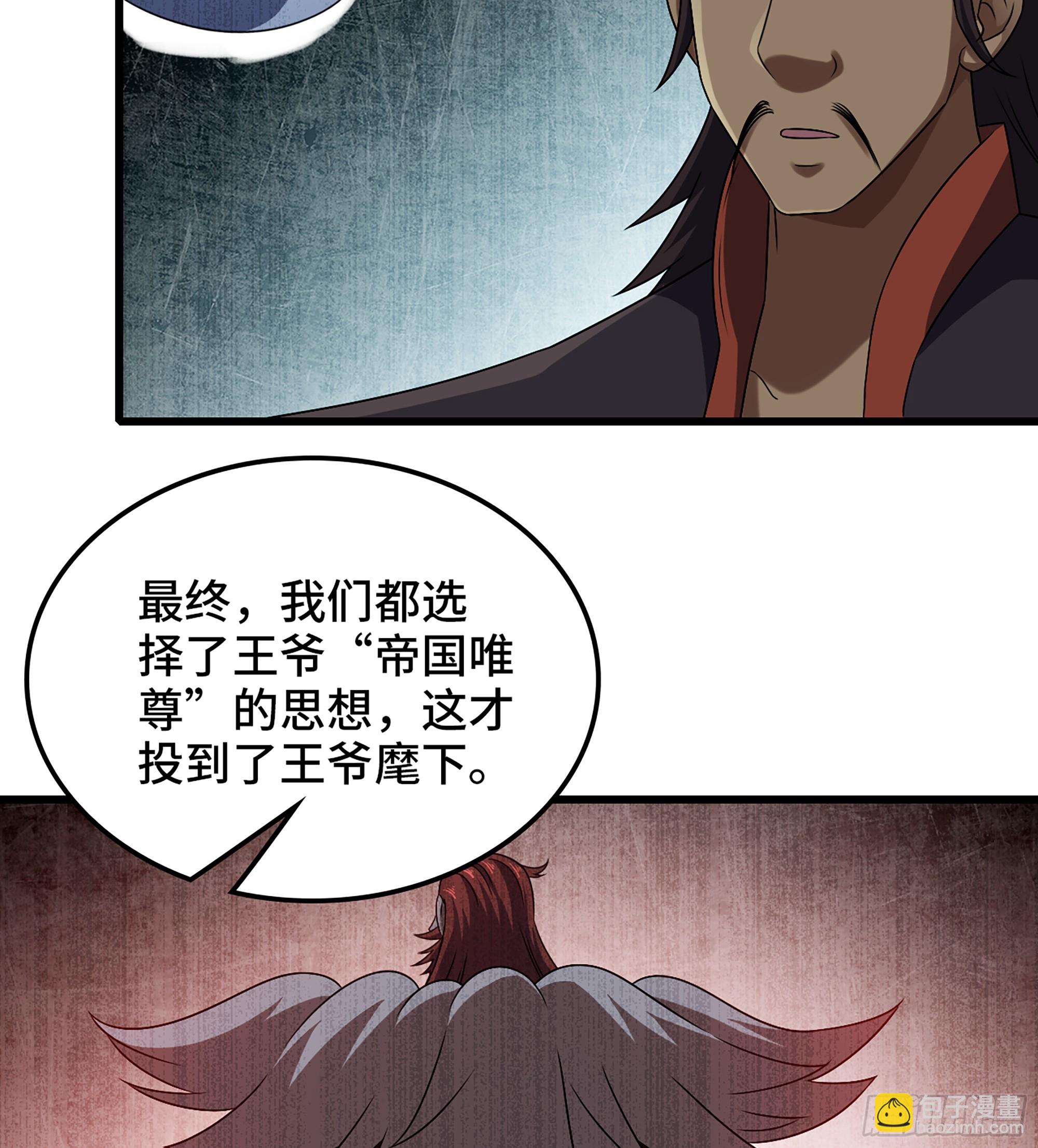 🍘我老婆是魔王大人 411- 王的决定 第34页