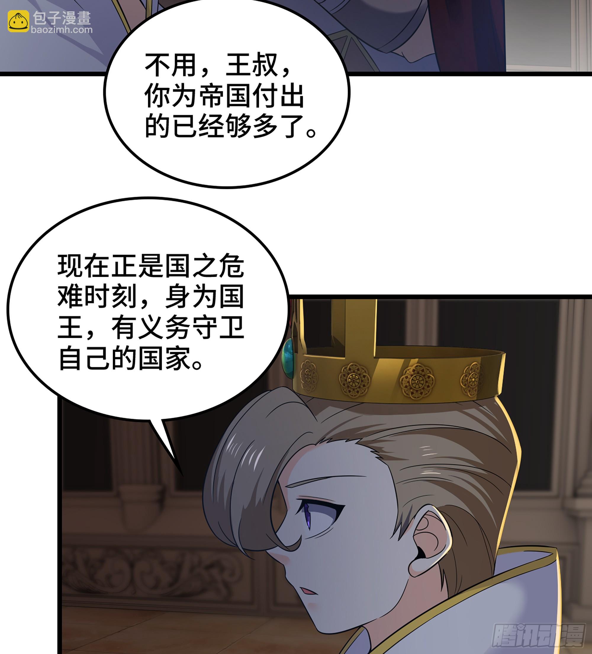 🍘我老婆是魔王大人 411- 王的决定 第43页