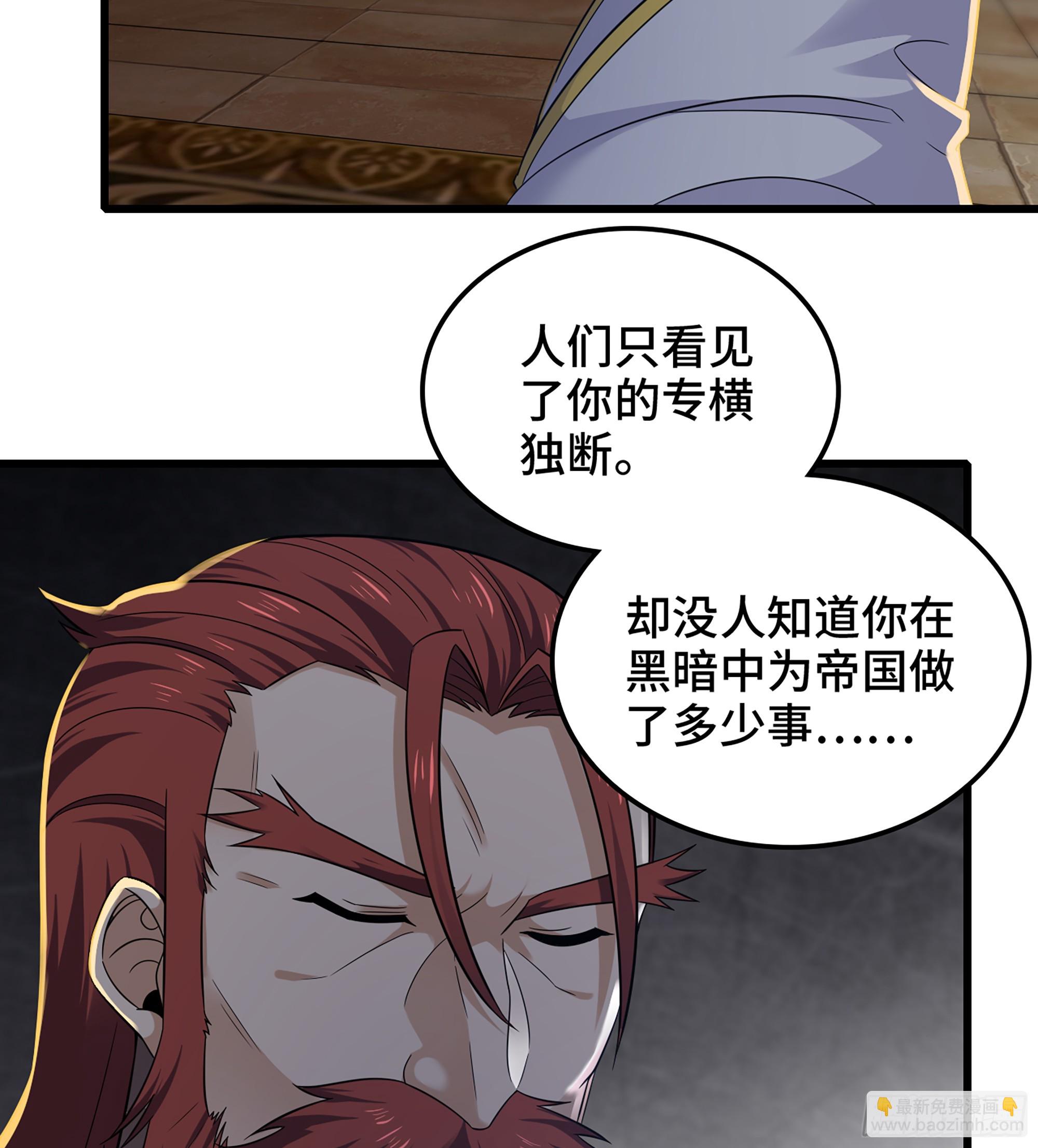 🍘我老婆是魔王大人 411- 王的决定 第44页