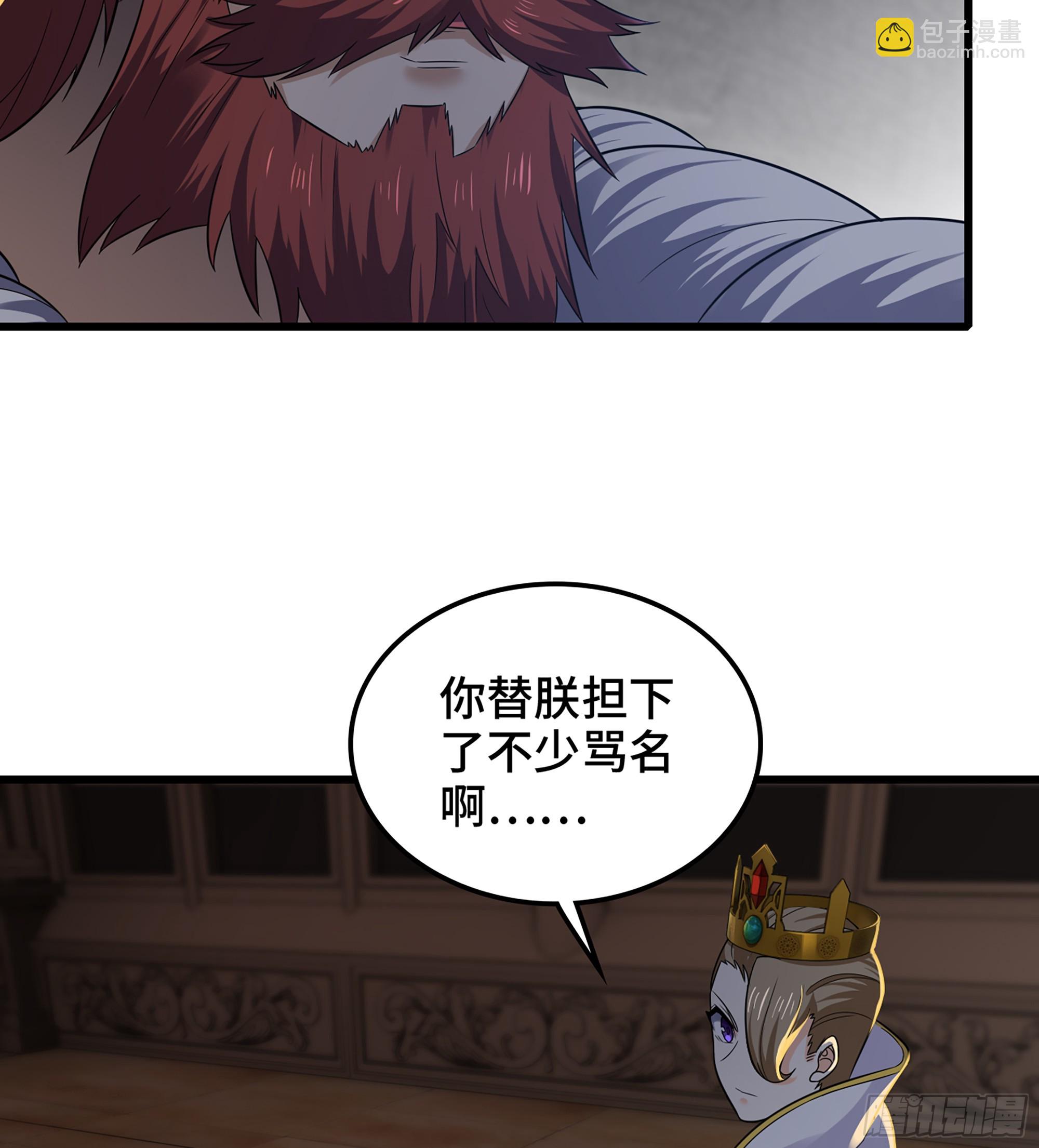 🍘我老婆是魔王大人 411- 王的决定 第45页