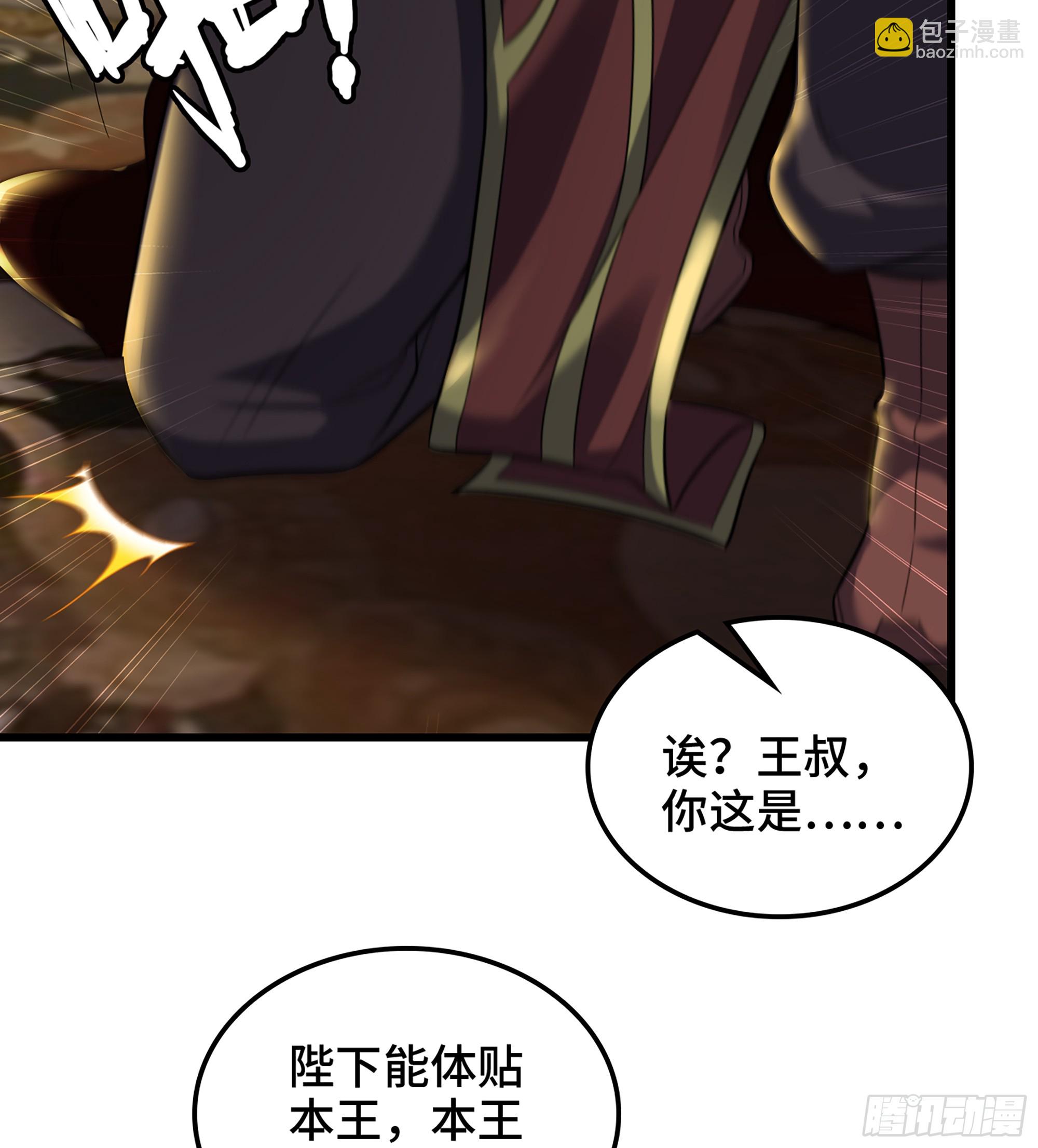 🍘我老婆是魔王大人 411- 王的决定 第47页