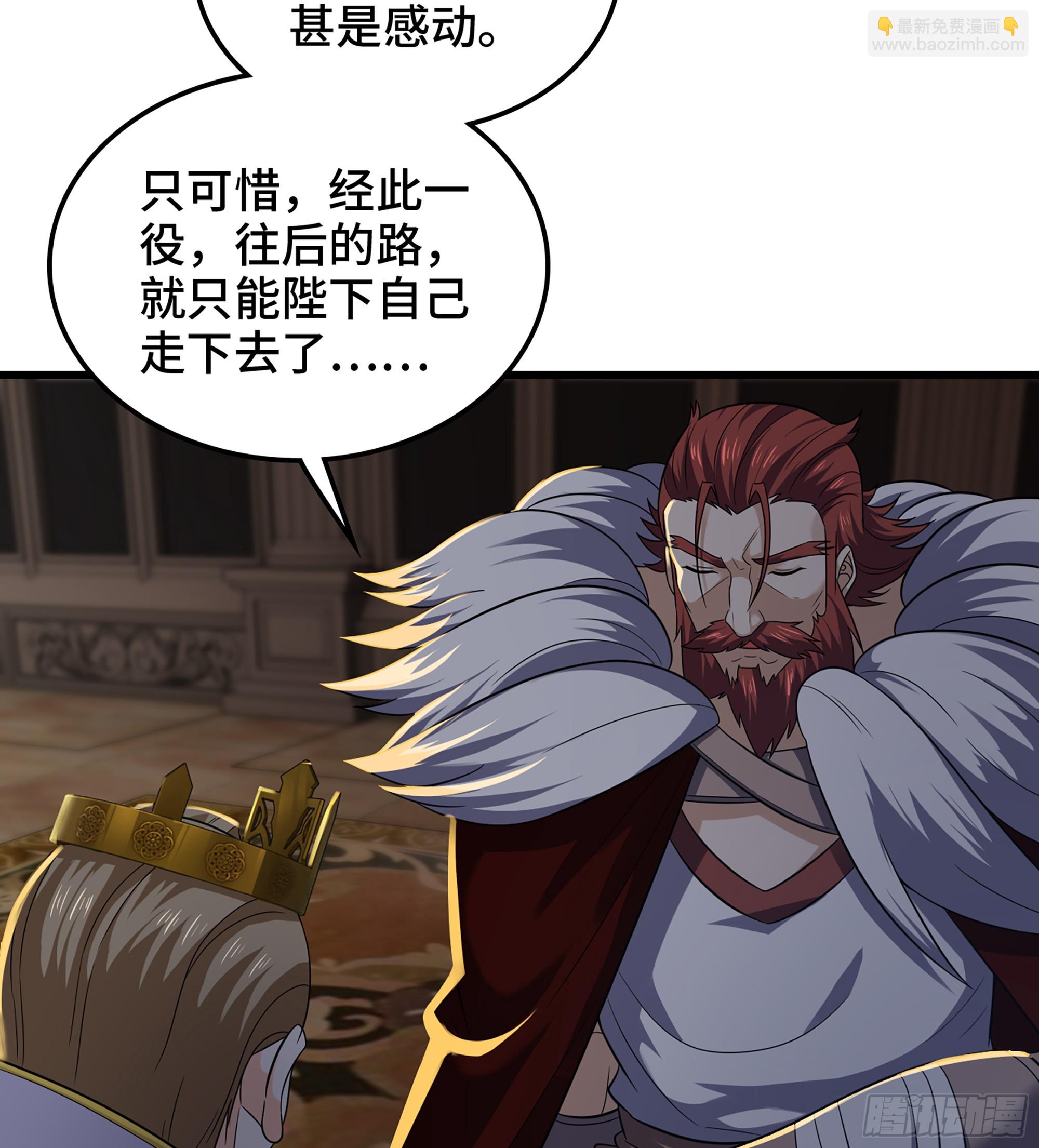 🍘我老婆是魔王大人 411- 王的决定 第48页