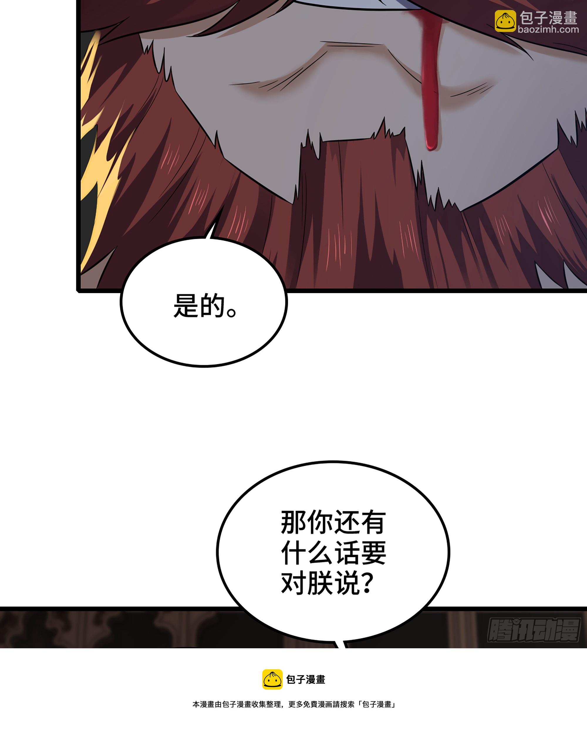 🍘我老婆是魔王大人 411- 王的决定 第50页