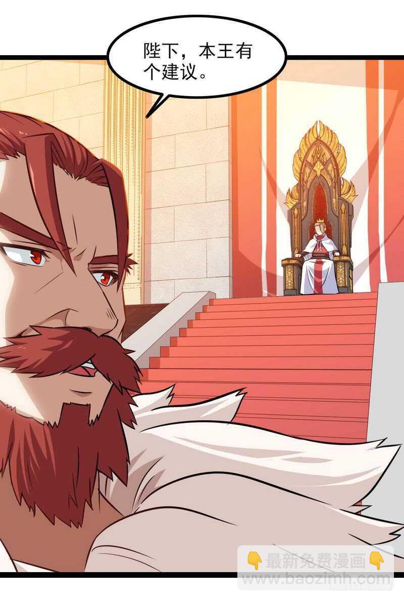 🍘我老婆是魔王大人 四十六 第10页