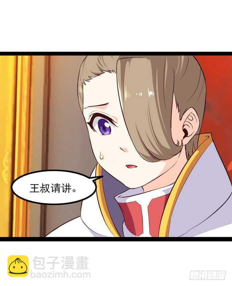 🍘我老婆是魔王大人 四十六 第11页