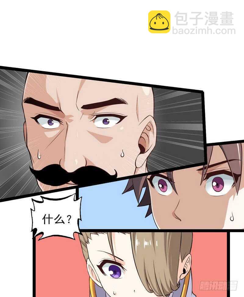 🍘我老婆是魔王大人 四十六 第13页