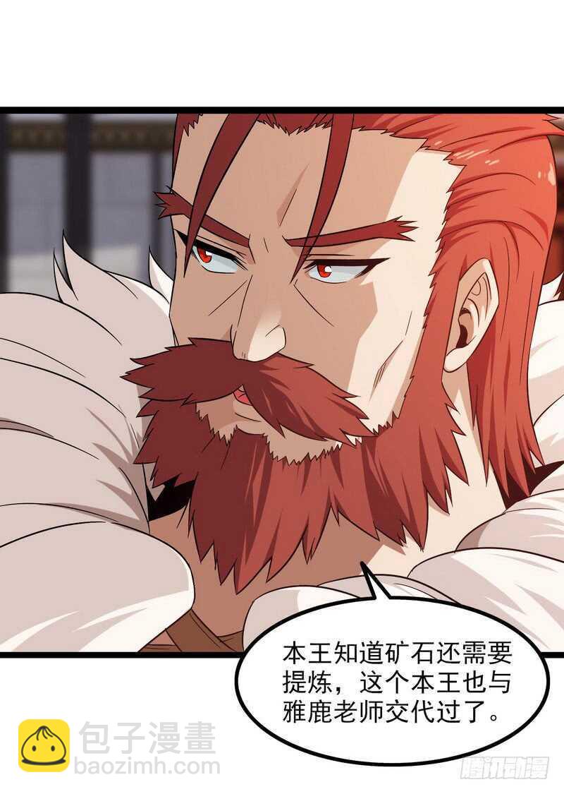 🍘我老婆是魔王大人 四十六 第16页