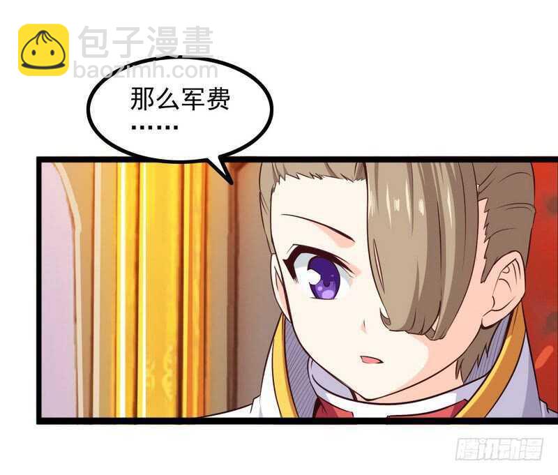 🍘我老婆是魔王大人 四十六 第17页