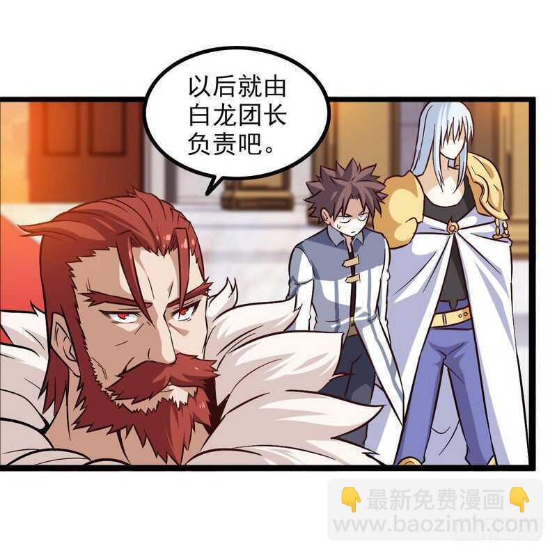🍘我老婆是魔王大人 四十六 第18页