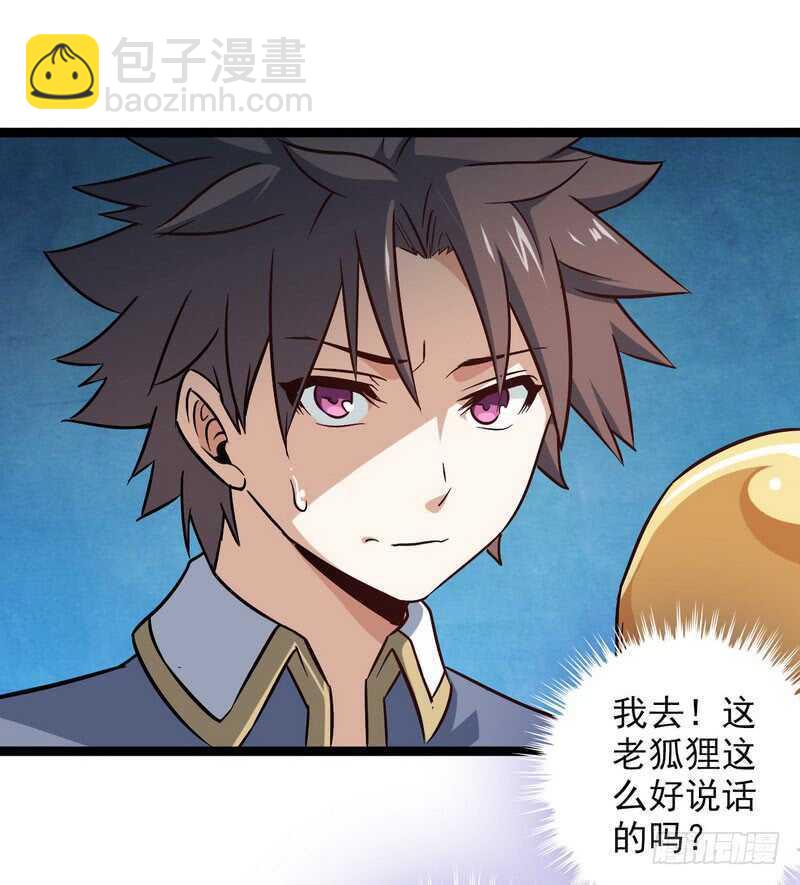 🍘我老婆是魔王大人 四十六 第19页