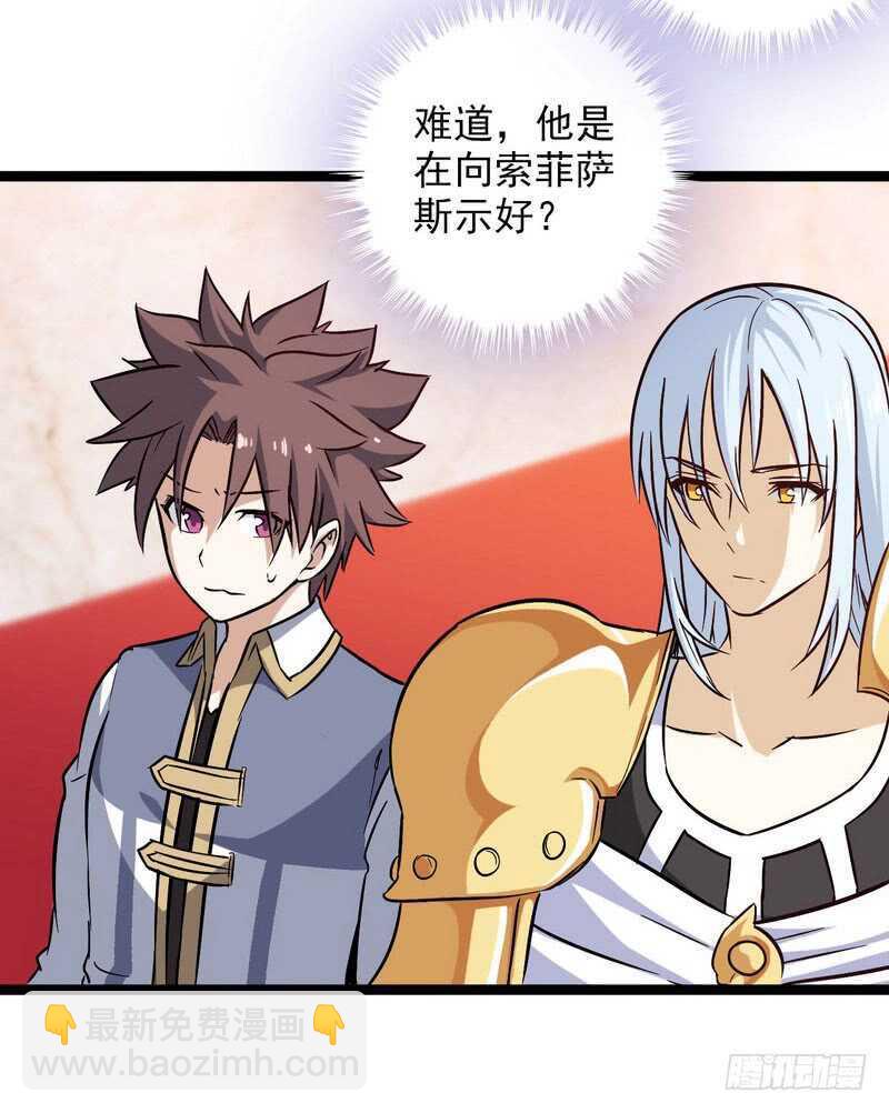 🍘我老婆是魔王大人 四十六 第20页
