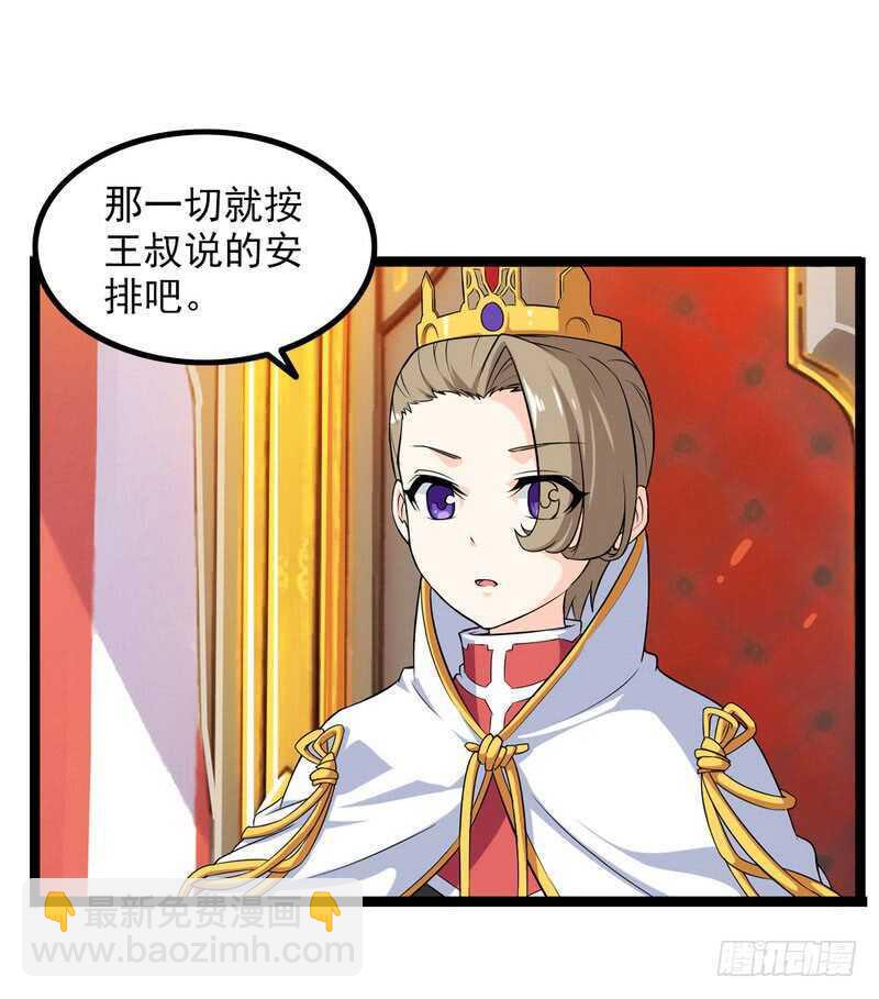 🍘我老婆是魔王大人 四十六 第21页