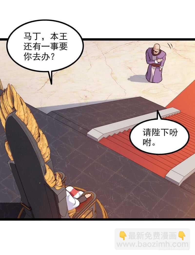 🍘我老婆是魔王大人 四十六 第22页