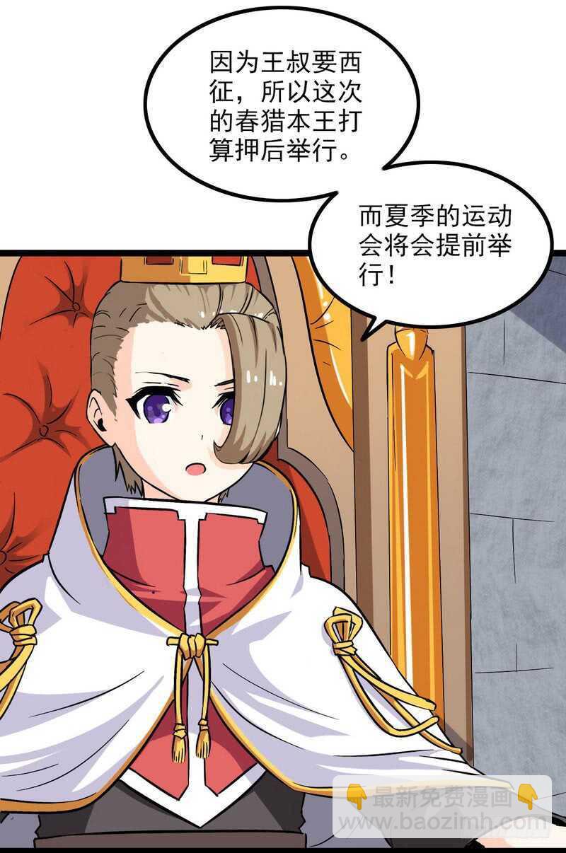 🍘我老婆是魔王大人 四十六 第23页