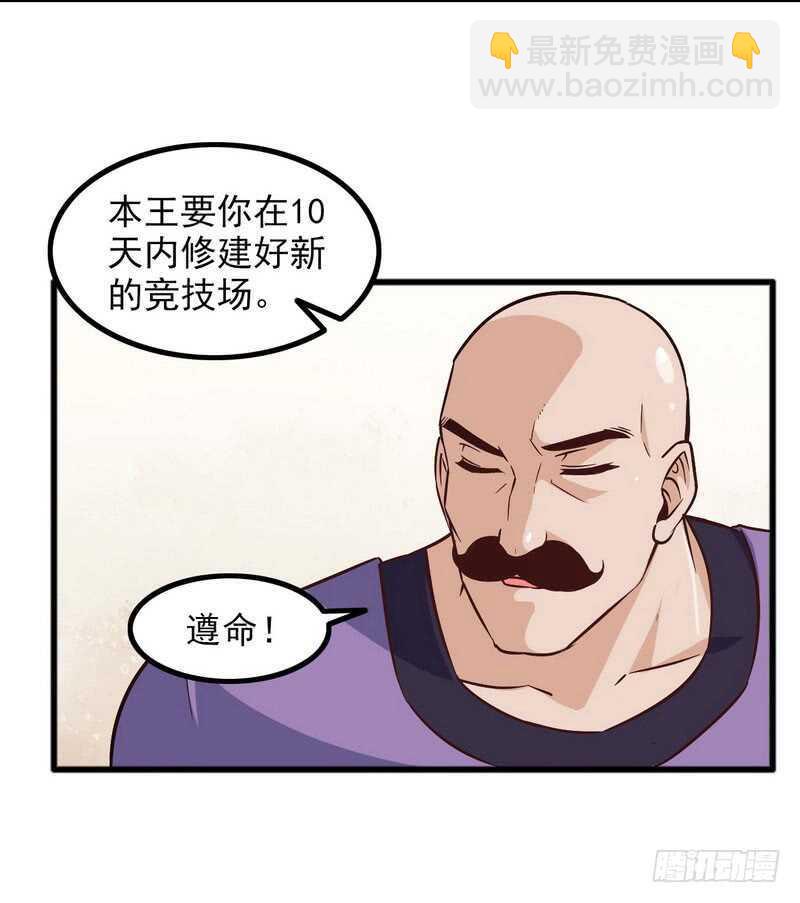 🍘我老婆是魔王大人 四十六 第24页