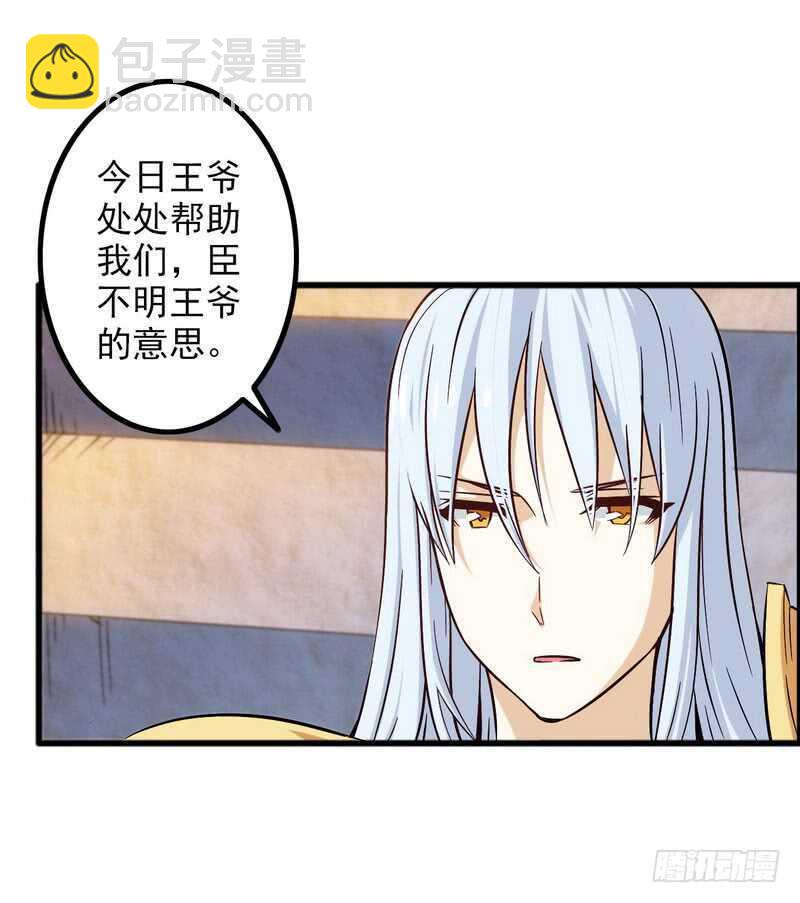 🍘我老婆是魔王大人 四十六 第29页