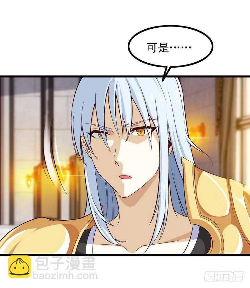 🍘我老婆是魔王大人 四十六 第3页