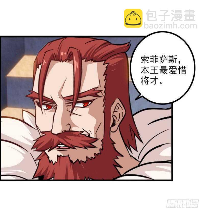 🍘我老婆是魔王大人 四十六 第30页