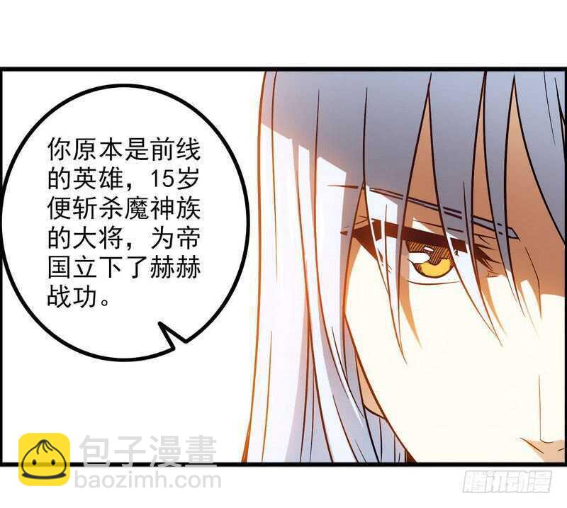 🍘我老婆是魔王大人 四十六 第31页
