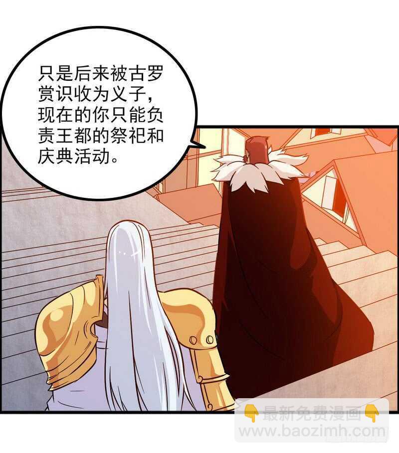 🍘我老婆是魔王大人 四十六 第32页