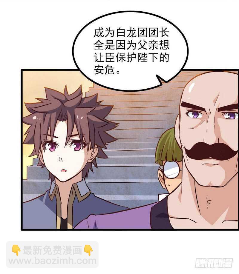 🍘我老婆是魔王大人 四十六 第35页