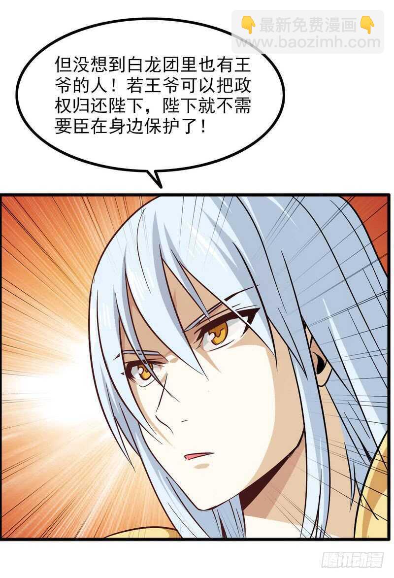 🍘我老婆是魔王大人 四十六 第36页