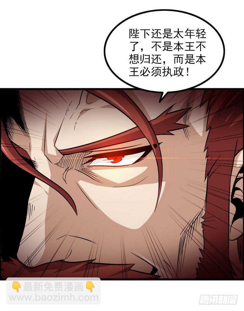 🍘我老婆是魔王大人 四十六 第38页