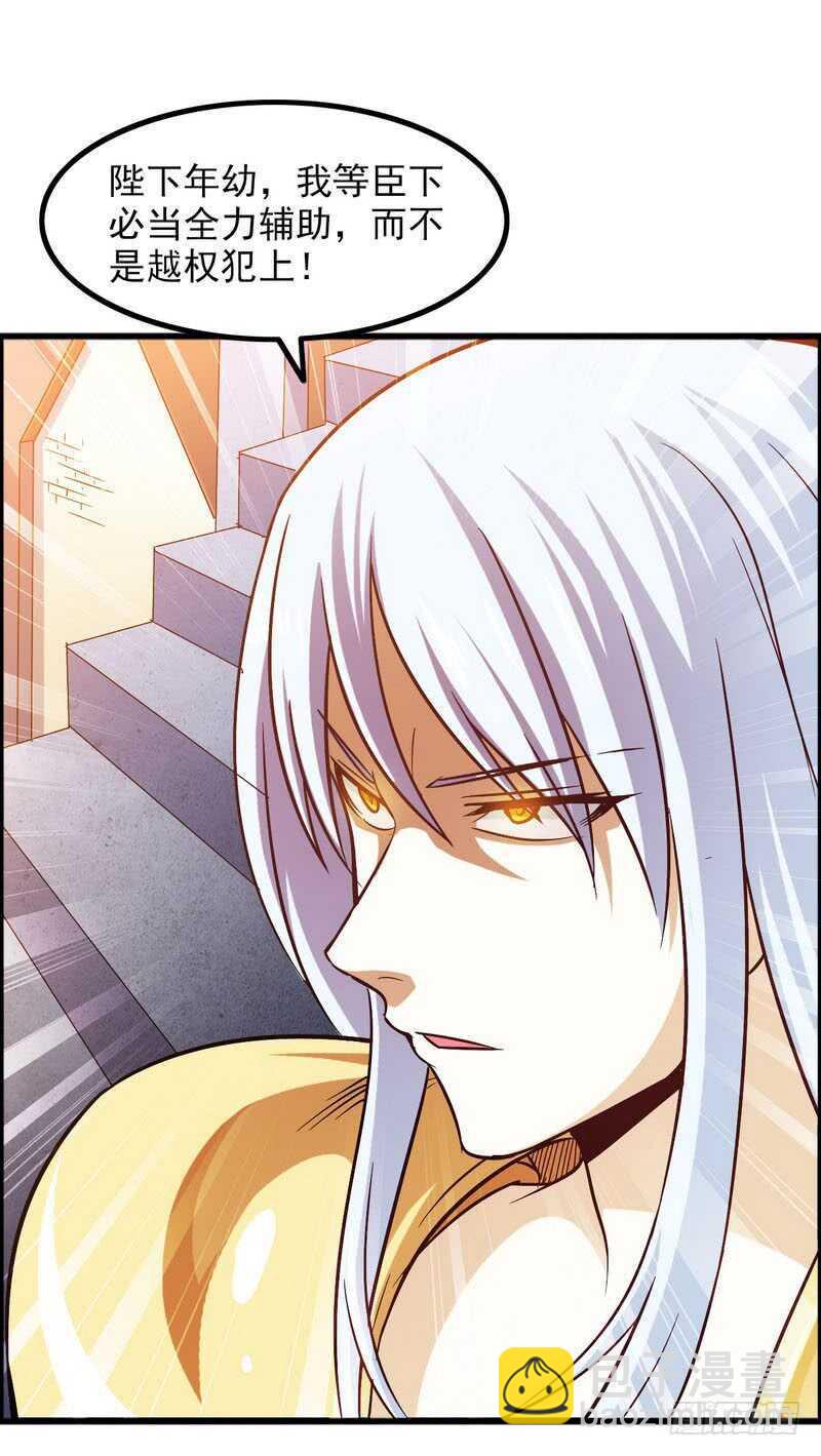 🍘我老婆是魔王大人 四十六 第39页
