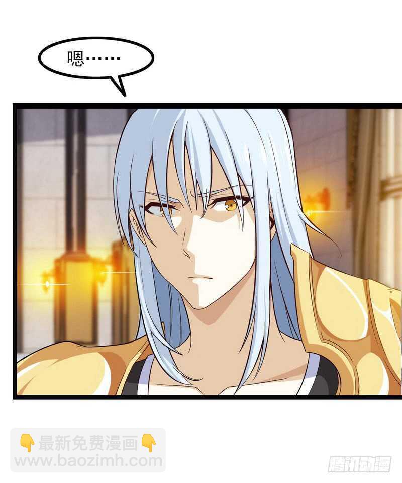 🍘我老婆是魔王大人 四十六 第4页