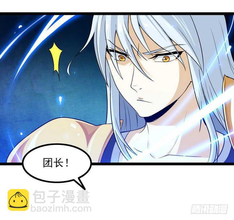 🍘我老婆是魔王大人 四十六 第48页