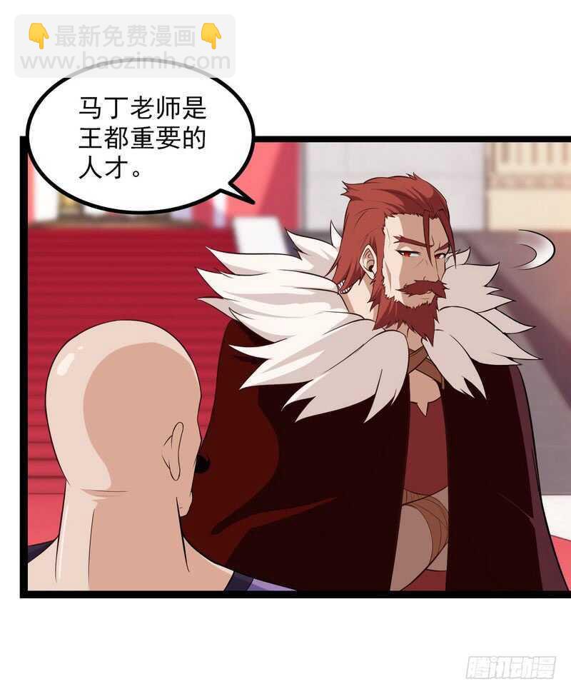 🍘我老婆是魔王大人 四十六 第6页