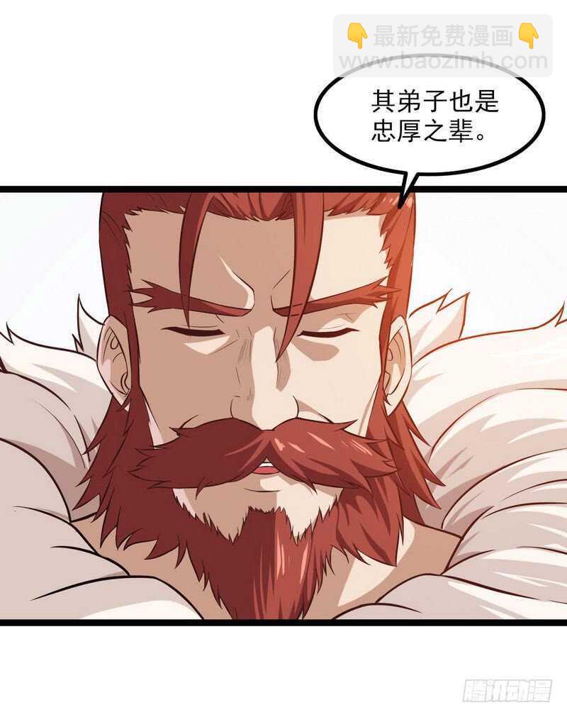 🍘我老婆是魔王大人 四十六 第7页