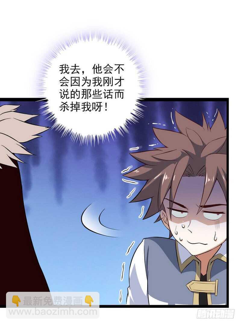 🍘我老婆是魔王大人 四十六 第9页