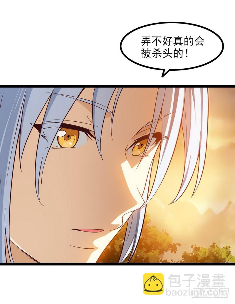 🍘我老婆是魔王大人 四十五 第14页