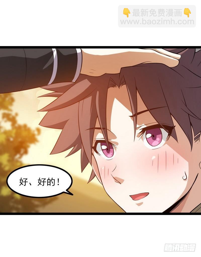🍘我老婆是魔王大人 四十五 第15页