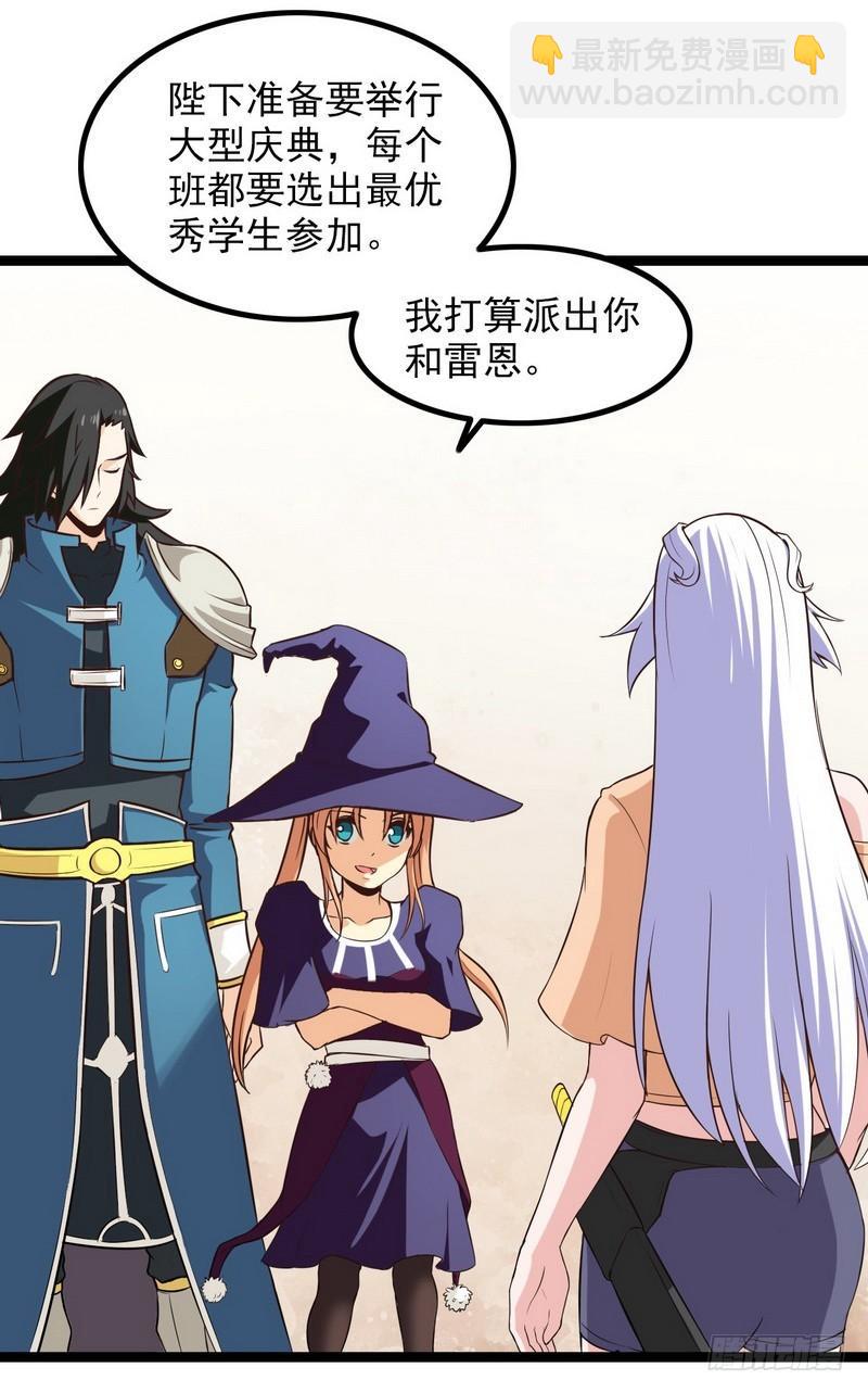 🍘我老婆是魔王大人 四十五 第17页