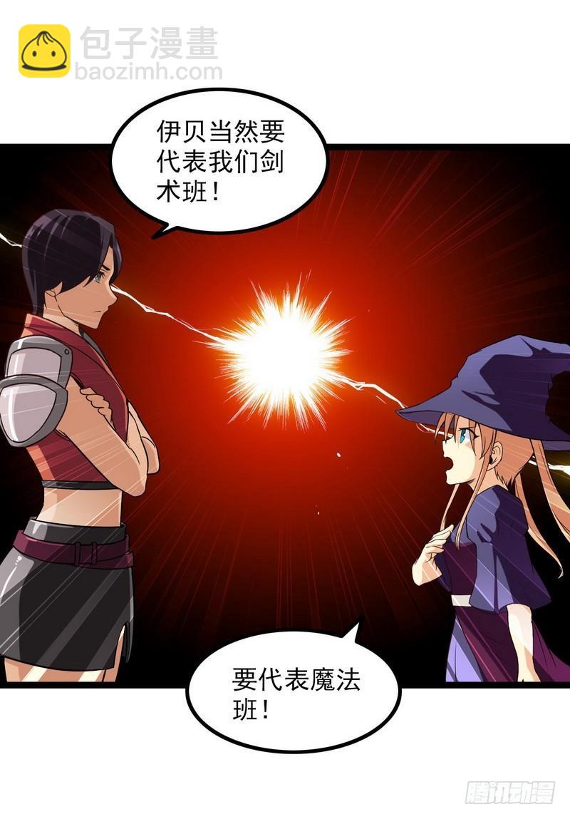 🍘我老婆是魔王大人 四十五 第21页