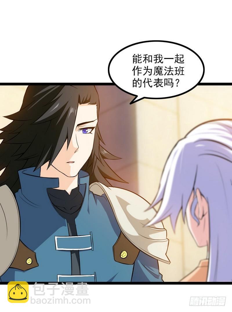 🍘我老婆是魔王大人 四十五 第23页