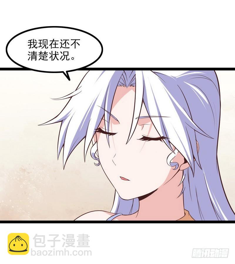 🍘我老婆是魔王大人 四十五 第24页